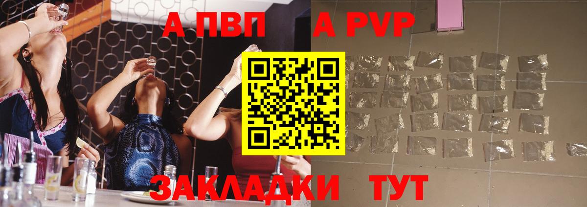купить закладку  A PVP Соль  Вход с VPN  Нижний Новгород  A-PVP VHQ 