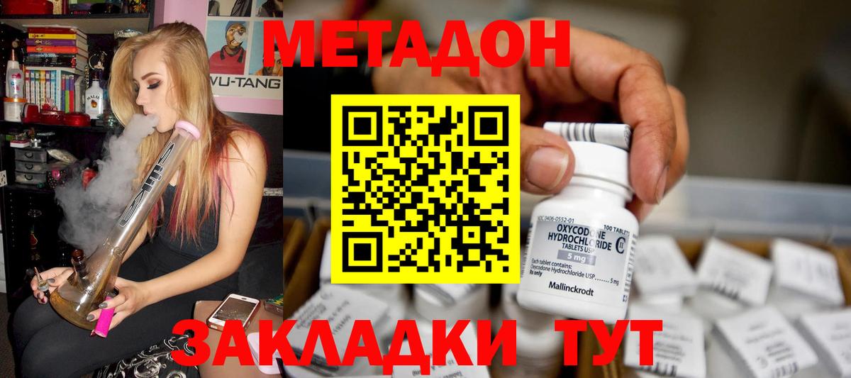 Метадон methadone Нижний Новгород