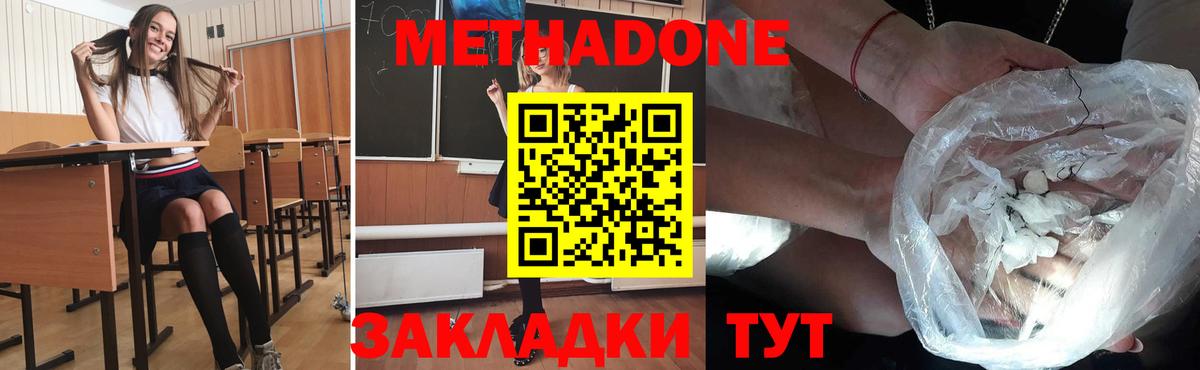 Метадон methadone  Вход с VPN  MEGA ссылка  Нижний Новгород 